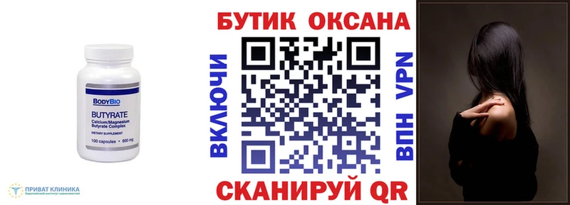 Бутират бутик Чегем